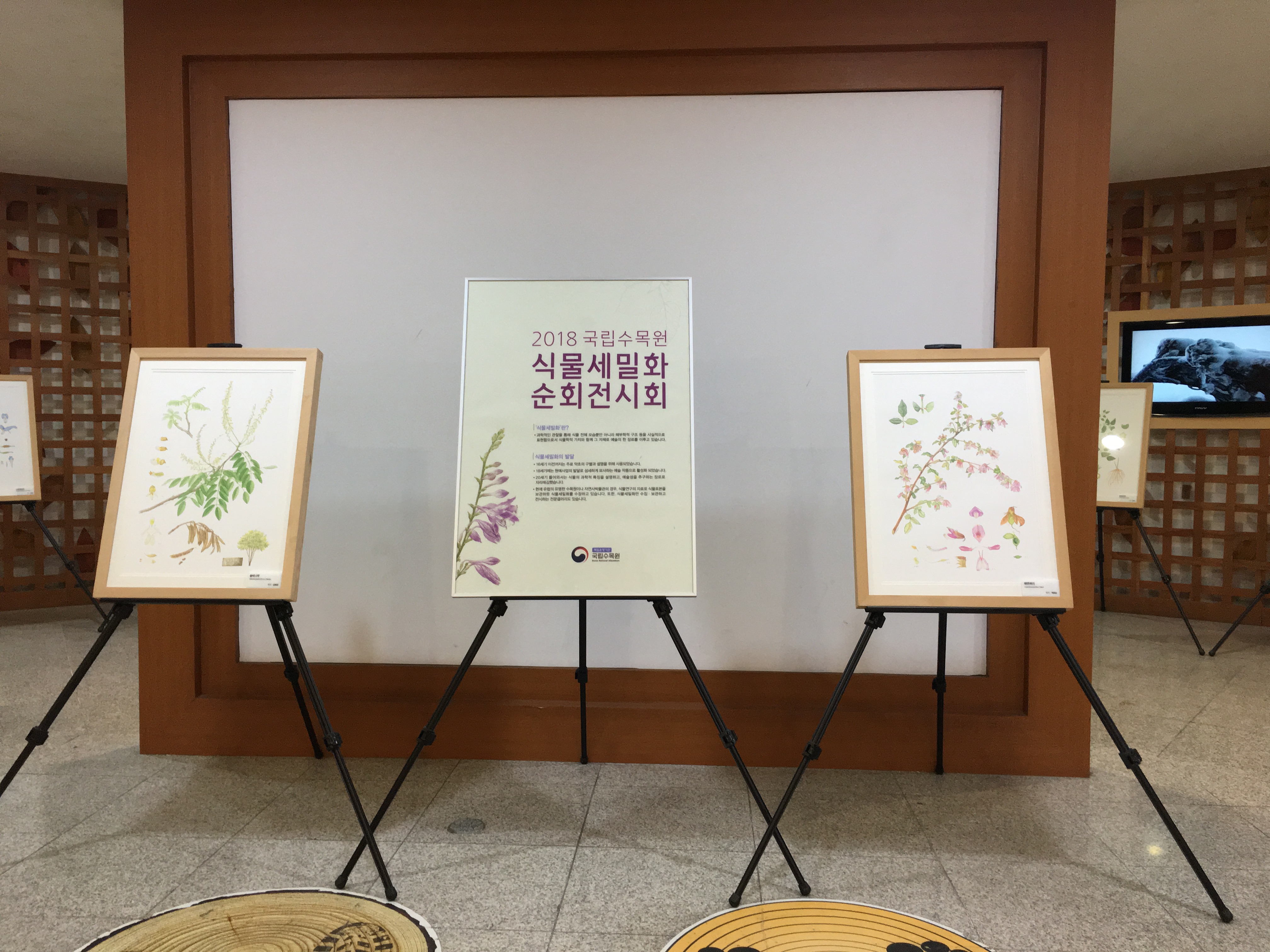 2018년 자생식물 세밀화 전시회 개최