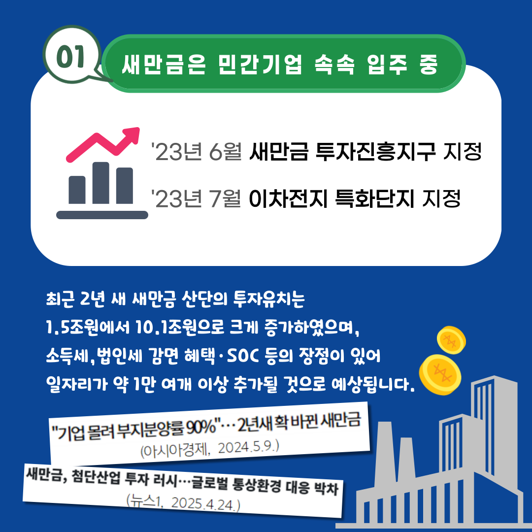 [알기쉬운 전북특별법 특례 시리즈] 새만금고용특구