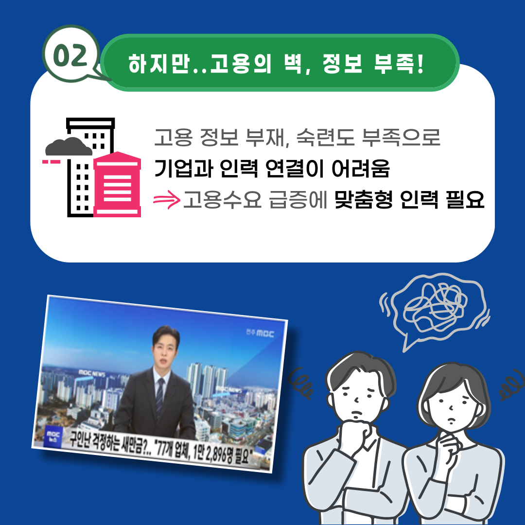 [알기쉬운 전북특별법 특례 시리즈] 새만금고용특구