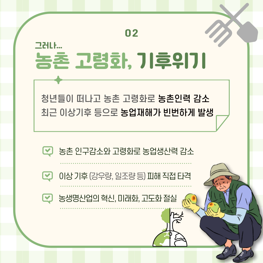 [알기쉬운 전북특별법 특례 시리즈] 농생명산업지구